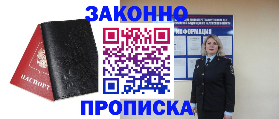 прописка гарантия в Нарьян-Маре